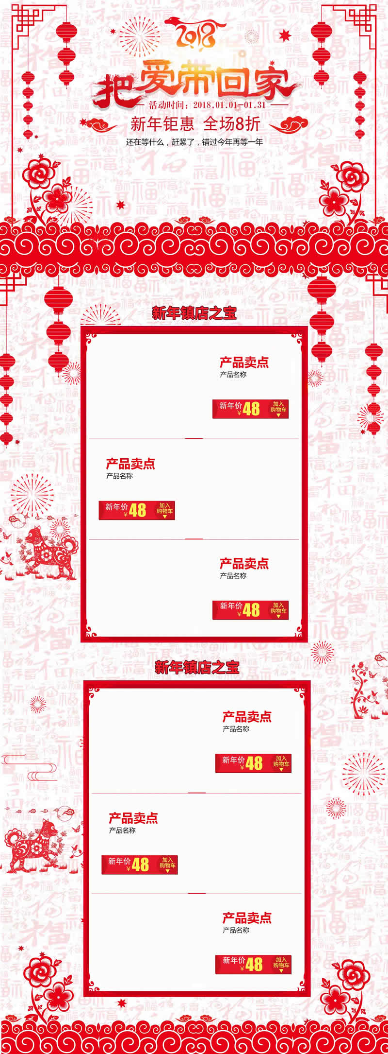 春節推出新春特別版過年用首頁模板