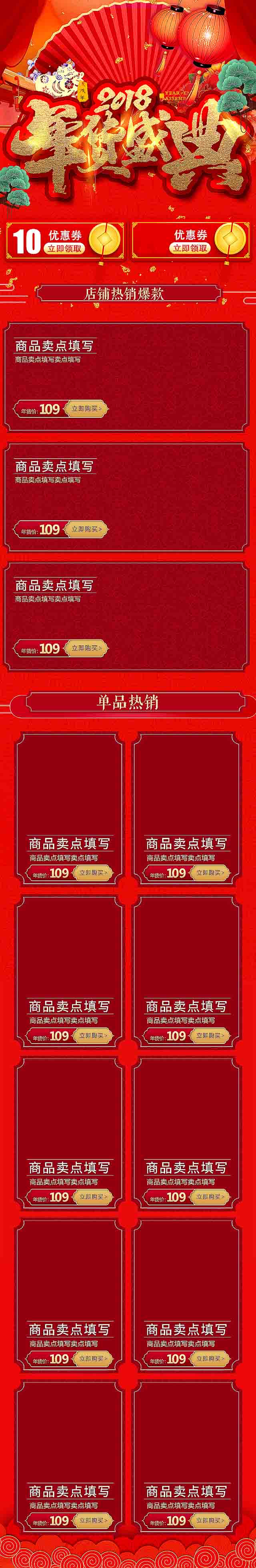 春節版淘寶裝修新春賀歲手機版