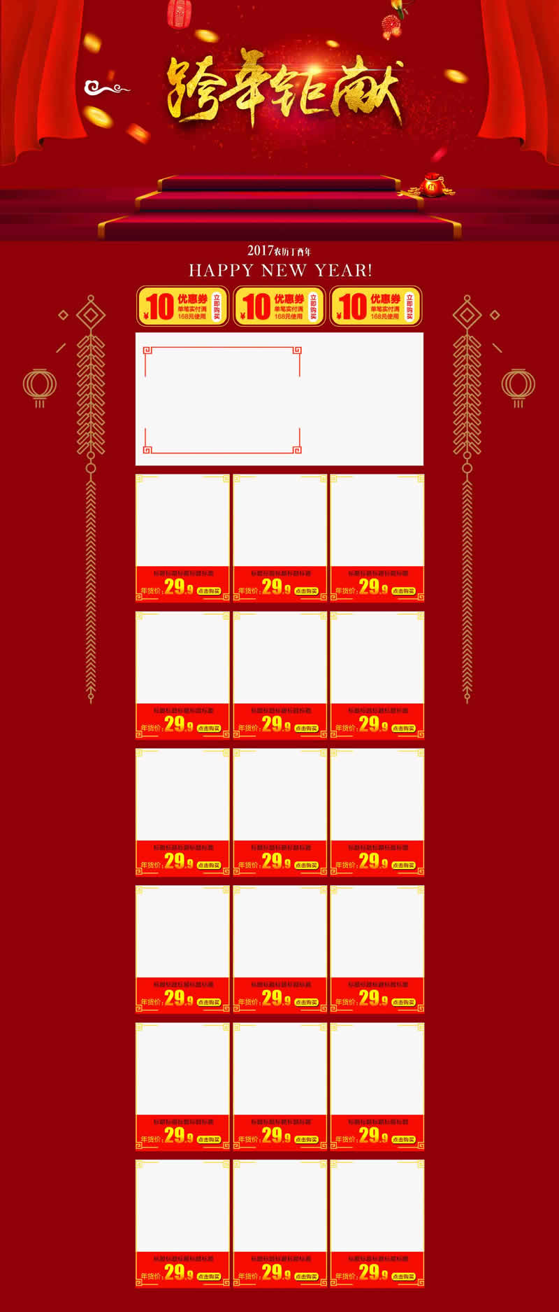 新春賀歲版過年春節裝修模板