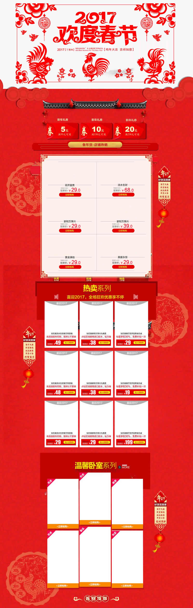 春節使用新年版賀新春裝修模板