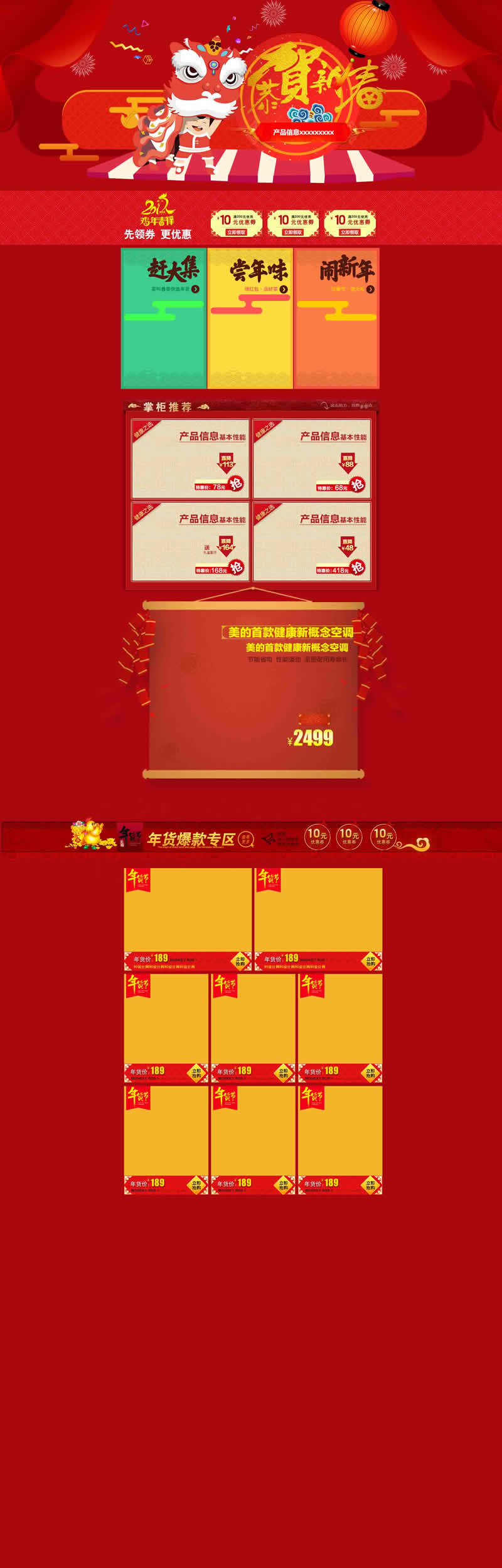 迎新春賀歲版春節過年使用模板首頁