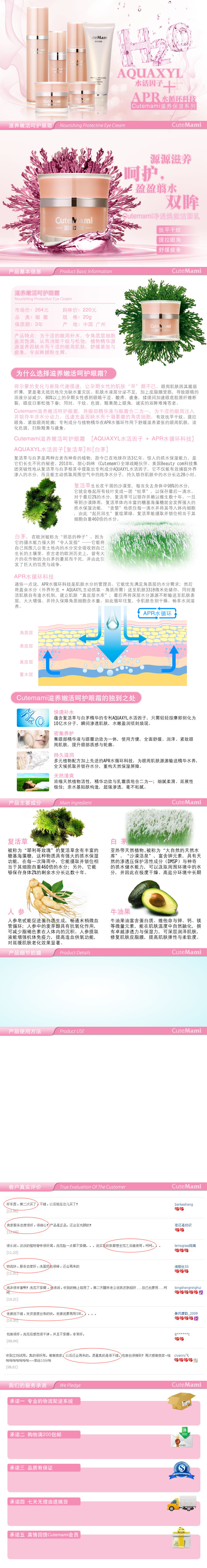 滋養(yǎng)嫩活呵護眼霜護膚霜養(yǎng)膚水描述