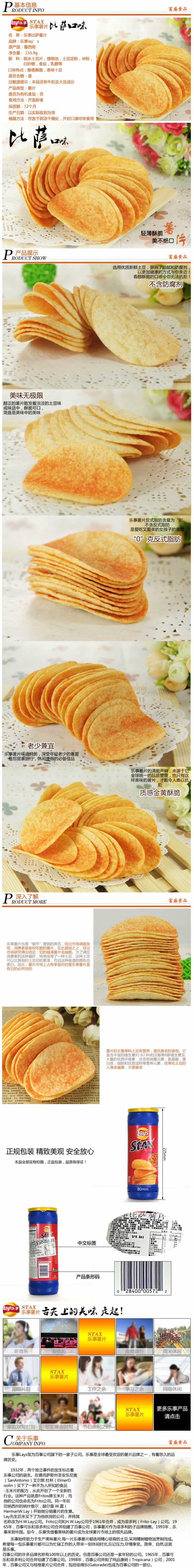 經薩薯片食品小零食膨化食品描述