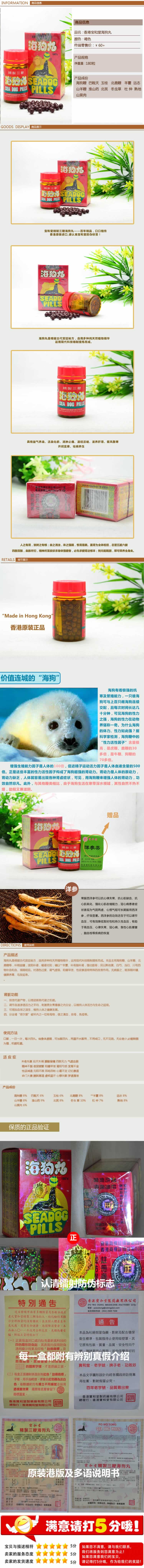 香港寶各堂海狗丸食品補品養生品描述