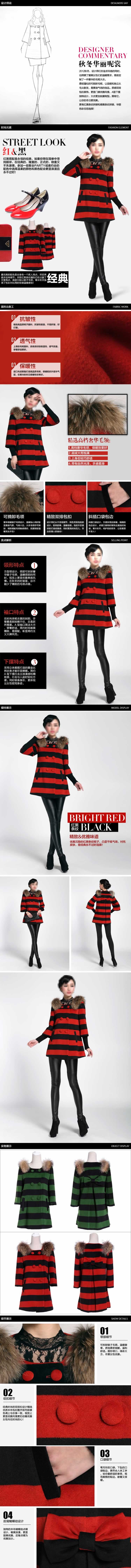 紅黑條紋女裝上衣毛領詳情