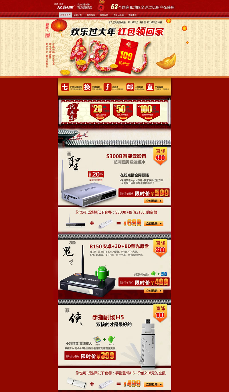 新春版無(wú)線路由裝修模板