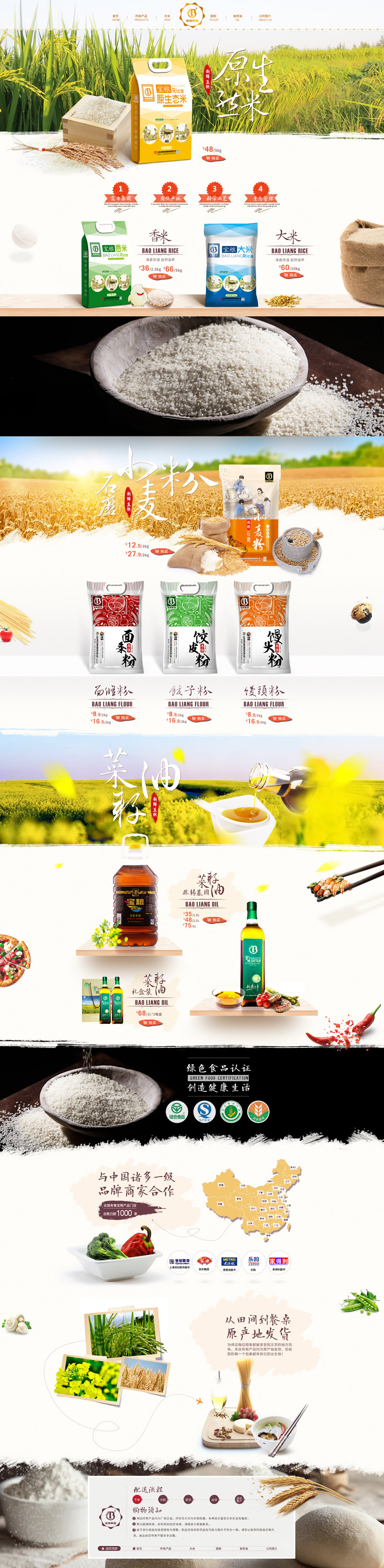 原生態植物食品農業產品大米店鋪裝修模板