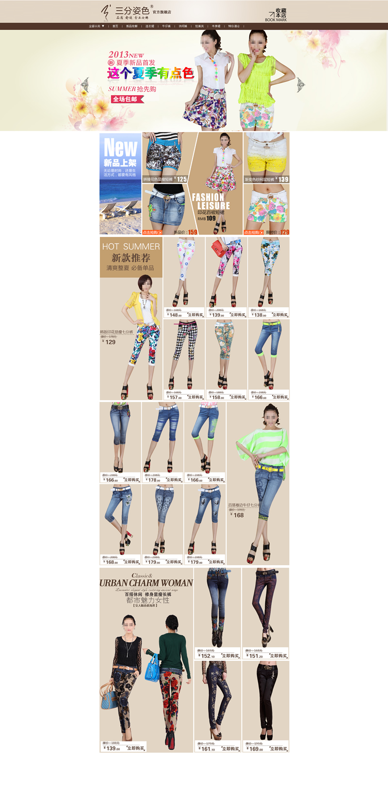 三分姿色女性服裝店鋪模板