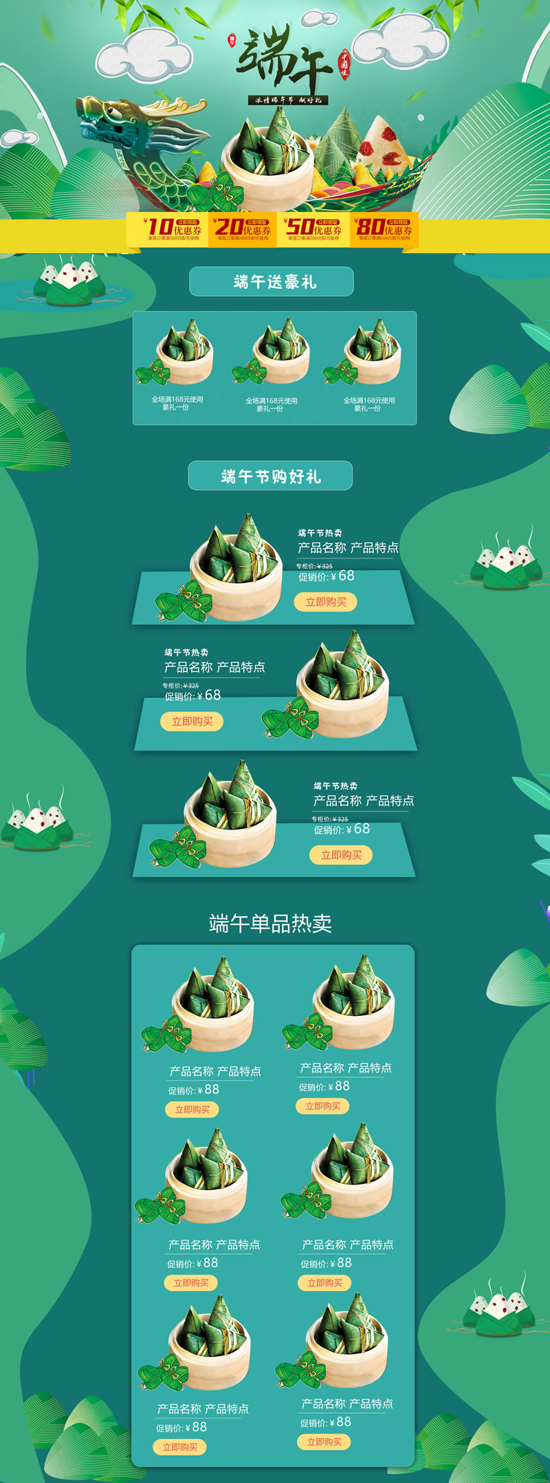 端午節粽子食品裝修模板
