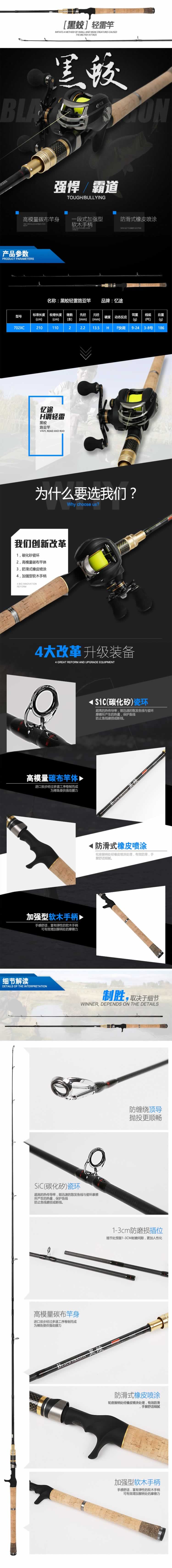 黑蛟輕雷竿黑魚(yú)竿路亞竿詳情描述