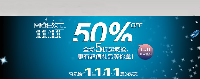 雙十一狂歡節折扣海報