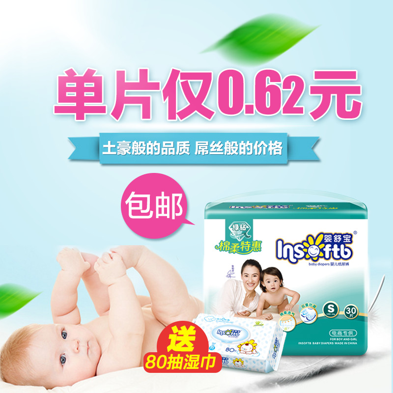 濕巾紙嬰兒紙尿褲嬰幼兒產品主圖