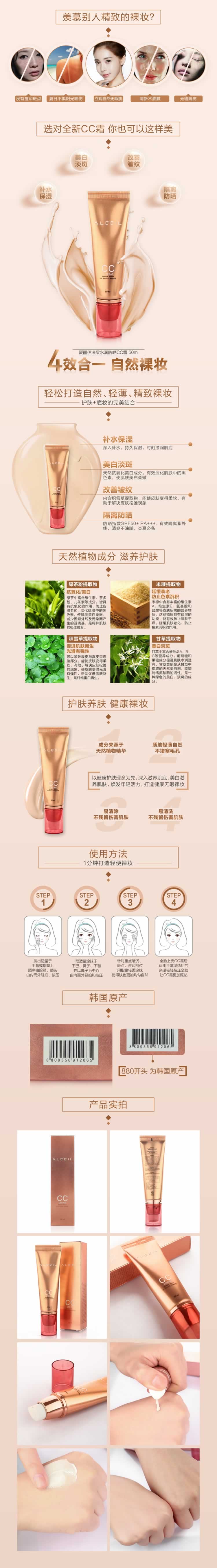 防曬CC霜化妝品護膚底妝描述