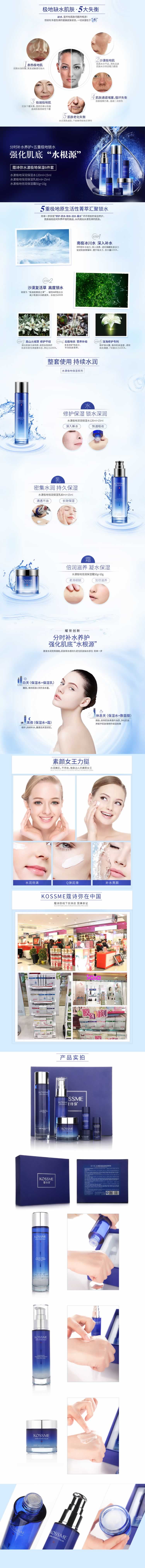 皮膚補水養護套裝化妝品描述