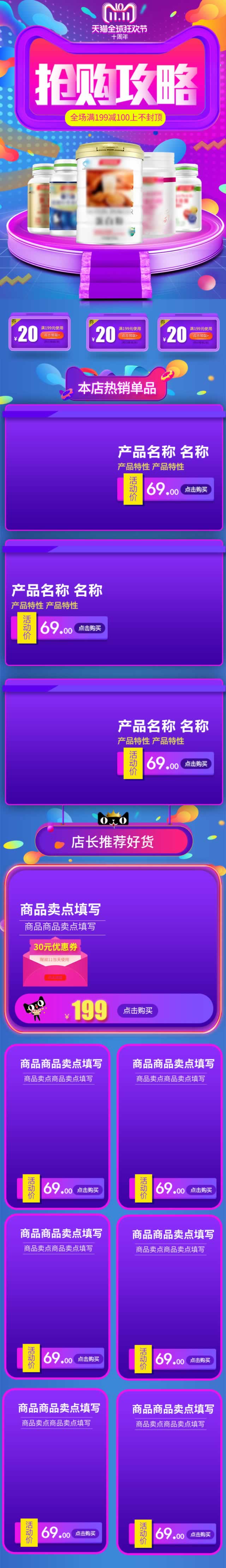 狂歡節(jié)雙十一首頁(yè)裝修模板手機(jī)版
