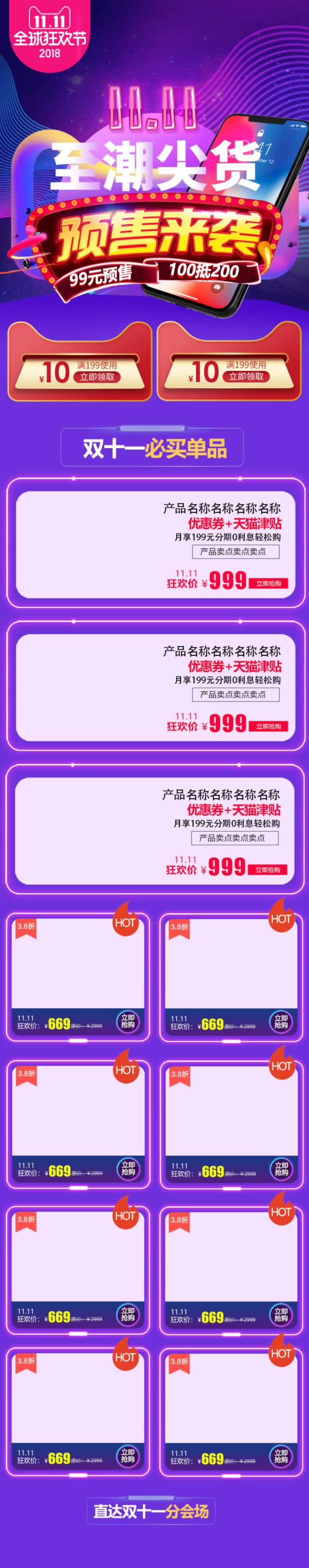 雙十一空白裝修模板手機(jī)版