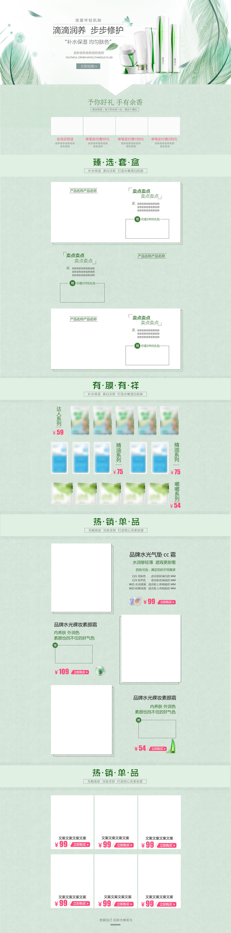 補(bǔ)水保濕年輕肌膚化妝品店鋪模板