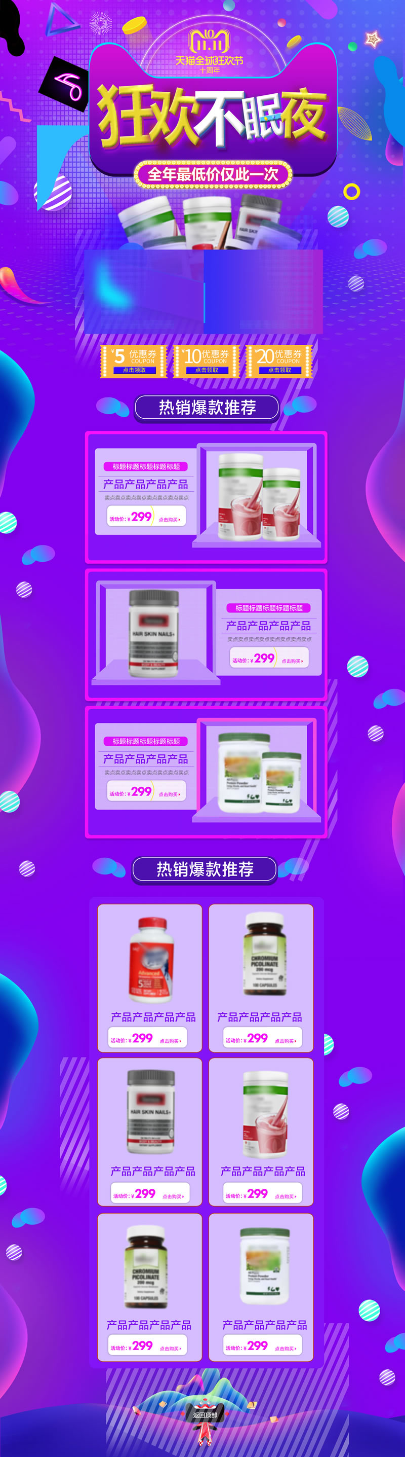 全球狂歡雙十一網店裝修模板