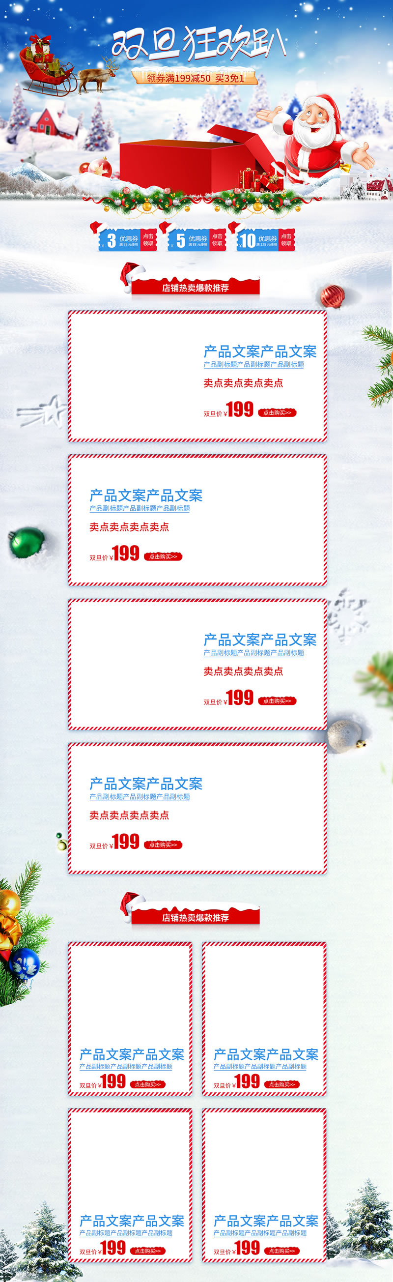 雙旦狂歡圣誕節元旦節首頁模板