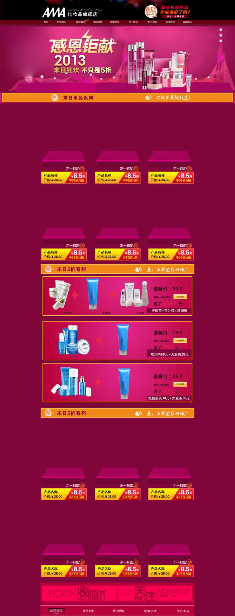 化妝品美容護(hù)膚器首頁裝修模板