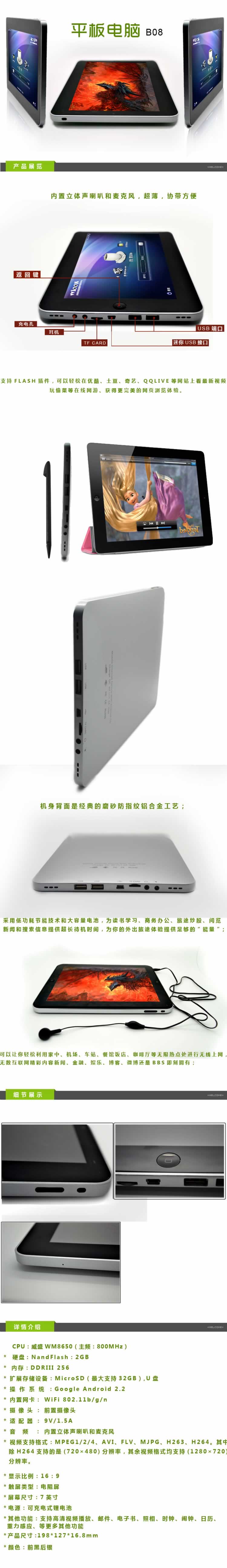 平板電腦游戲產品描述