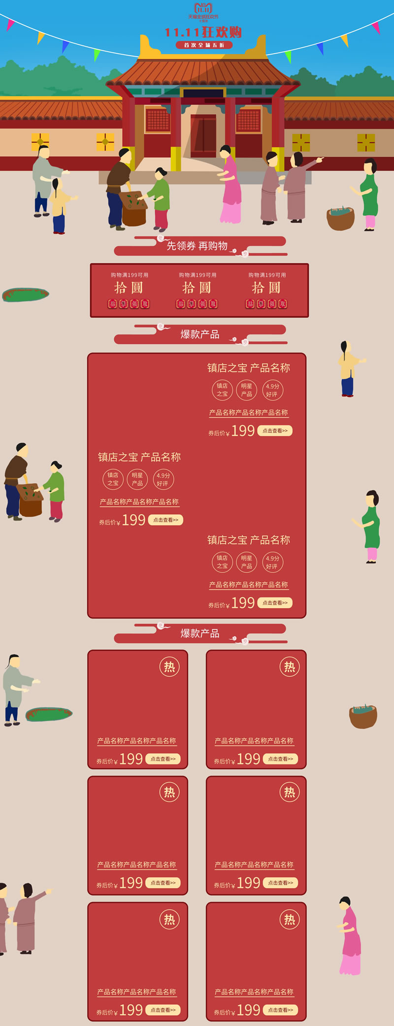 雙十一網站首頁模板