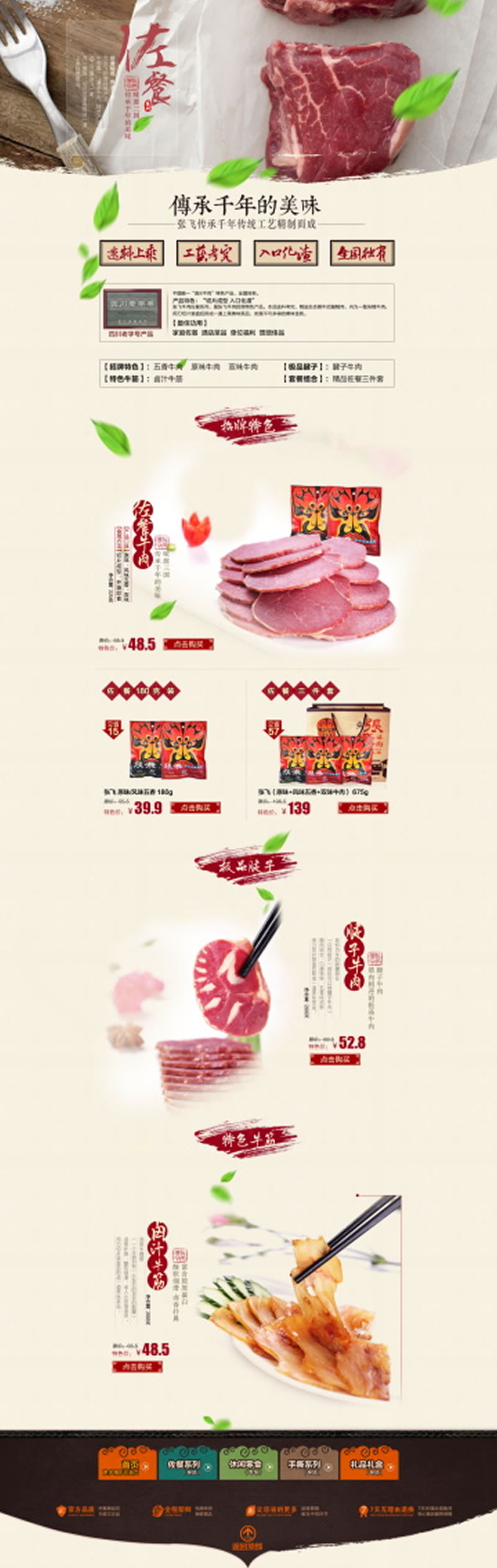 傳承美味五香牛肉臘肉類(lèi)醬牛肉主食品裝修