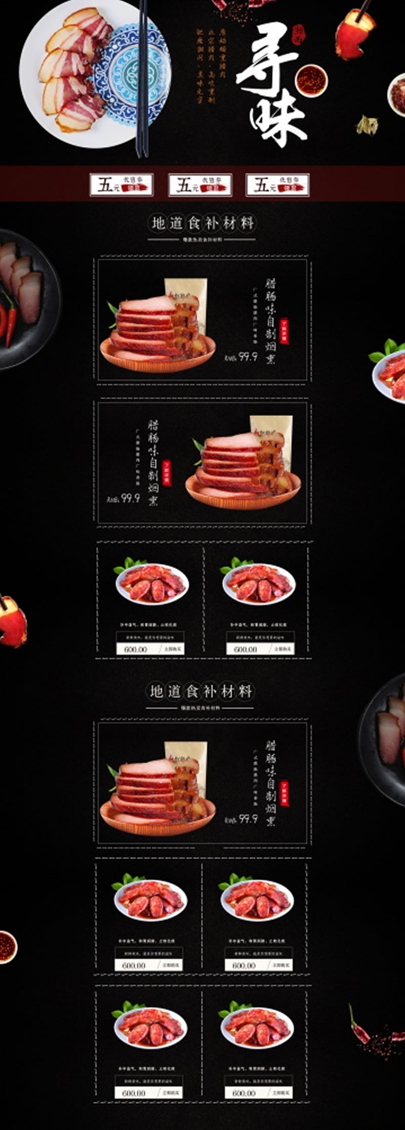尋味美食補(bǔ)材料臘腸臘肉煙熏肉腌肉網(wǎng)店首頁(yè)