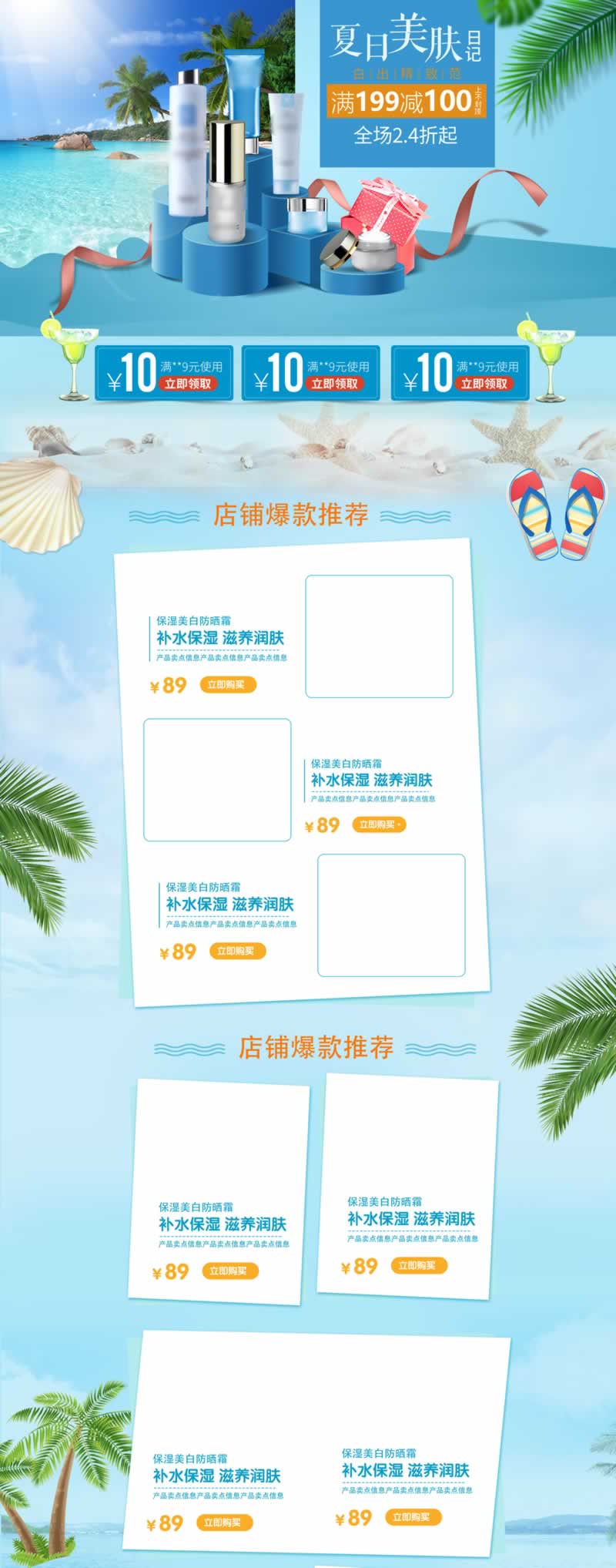 皮膚保養品化妝品美容護膚網店裝修