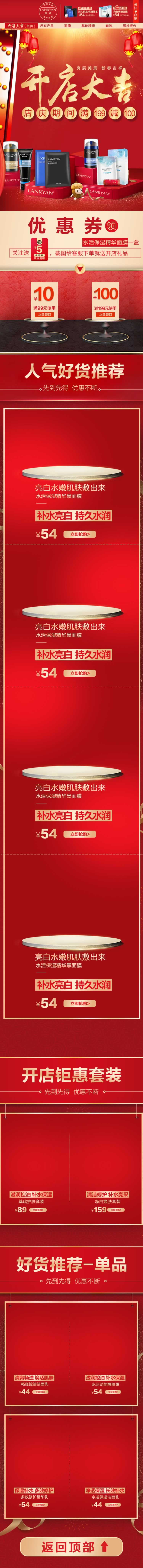 大紅色紅妝美妝化妝品網店首頁