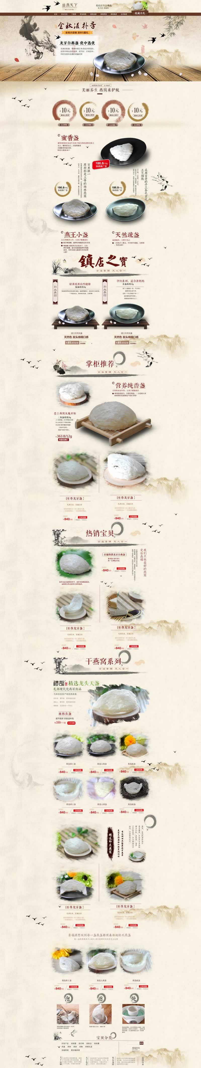 燕窩滋補品養生品詳情