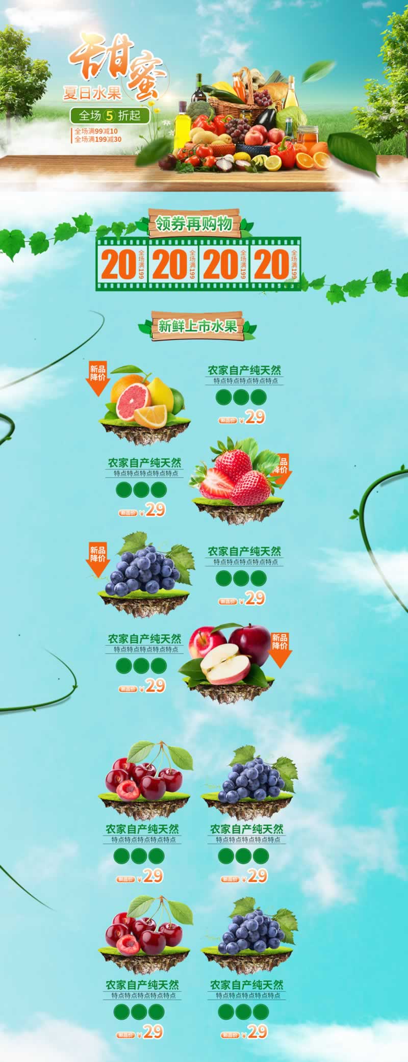 農(nóng)業(yè)產(chǎn)品農(nóng)家樂水果首頁模板