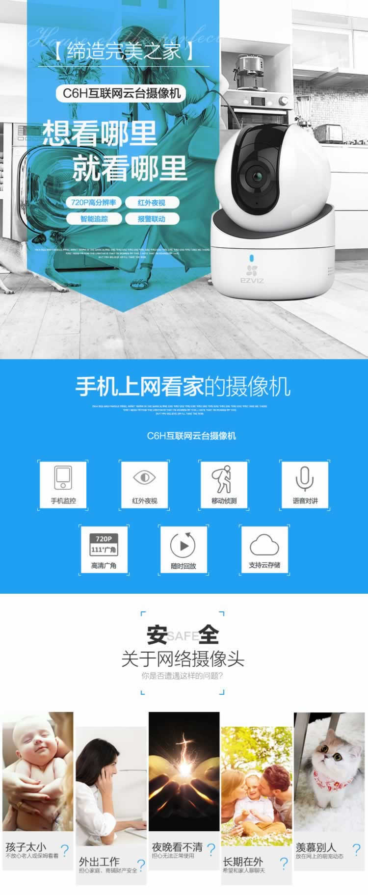 互聯網云臺攝像機家用監控攝像頭詳情