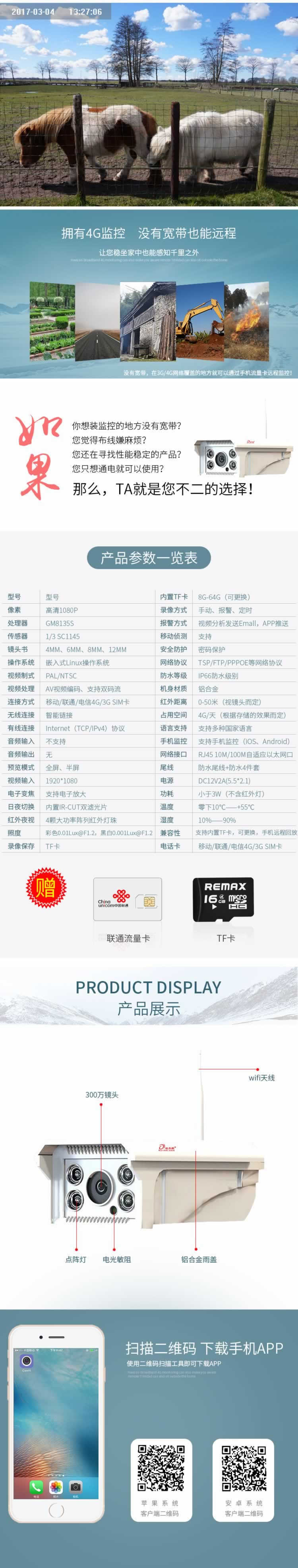 流量卡攝像機商務監控詳情