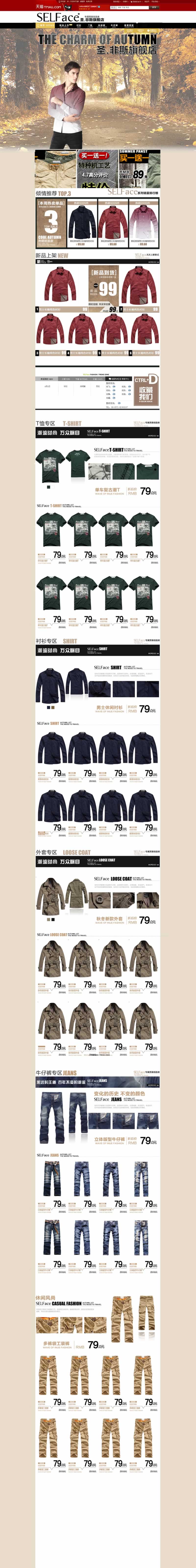 男裝創(chuàng)造者男士服裝首頁(yè)裝修