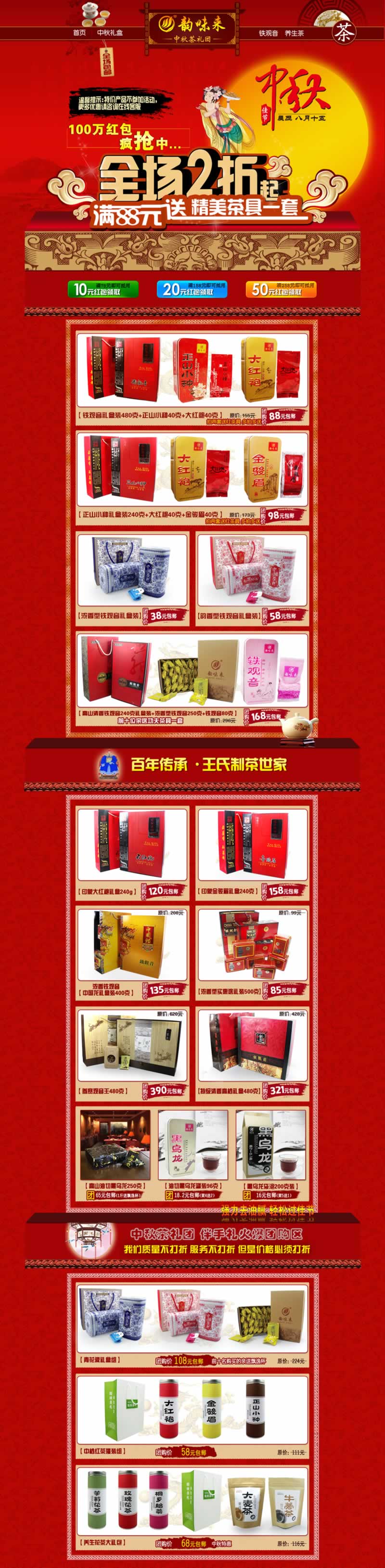 鐵觀音養生茶葉大紅袍金駿眉正山小種店鋪首頁