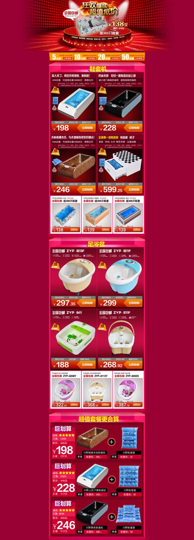 家居用品自動鞋套機(jī)洗腳盆店鋪首頁