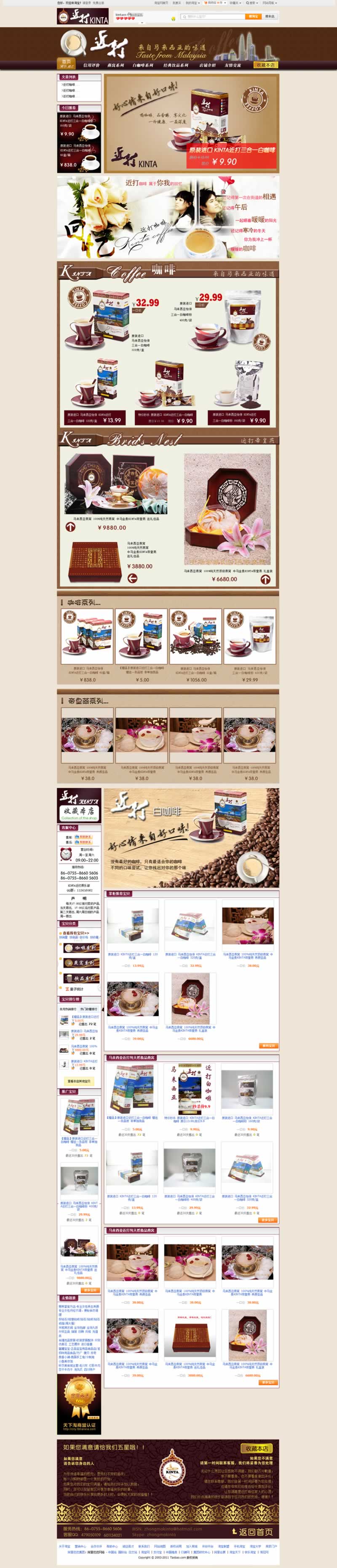 進口食品營養品滋補品裝修模板