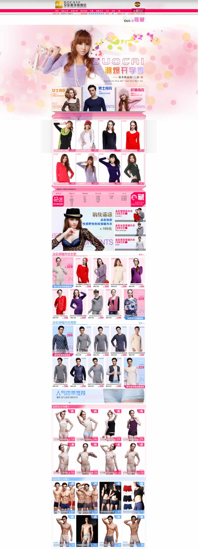 服飾內衣女士內衣男士內衣旗艦店裝修