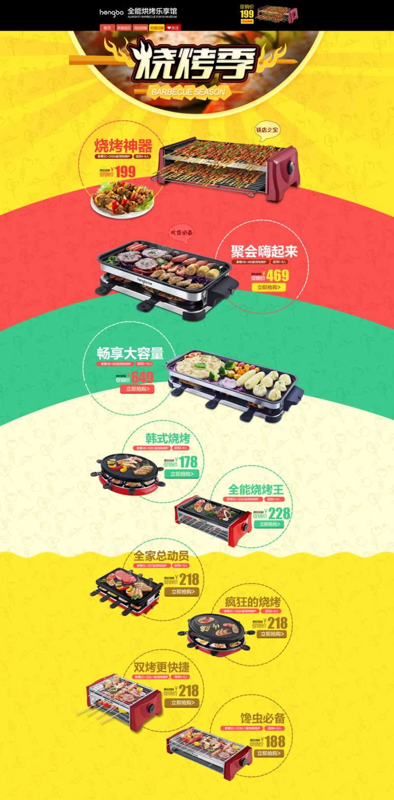 燒烤架燒烤爐廚房電器設備首頁模板