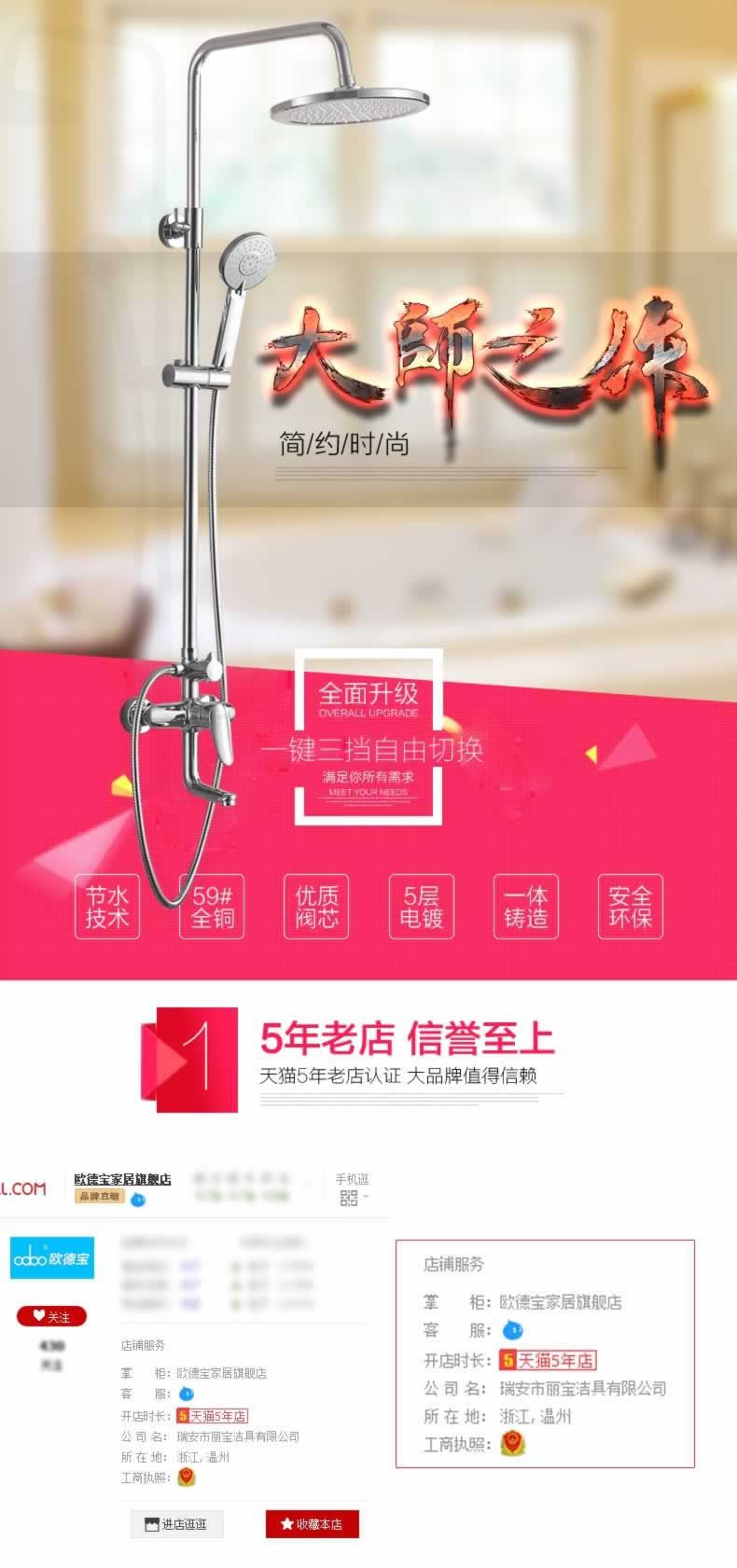 歐德寶精工花酒衛浴淋浴頭描述