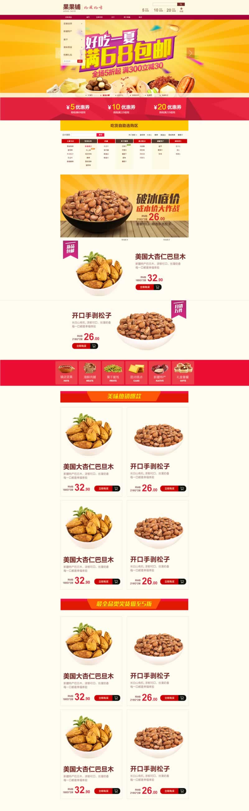 堅(jiān)果鋪美味零食新疆特產(chǎn)首頁(yè)