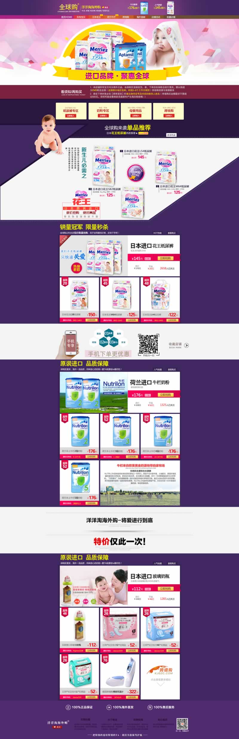 母嬰用品全球購紙尿褲奶粉首頁