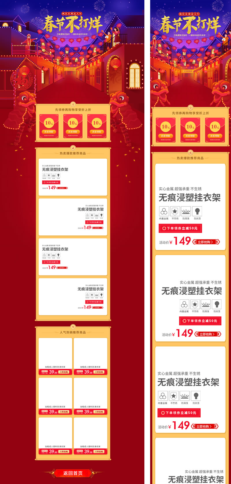 春節不打烊新春版網店首頁裝修