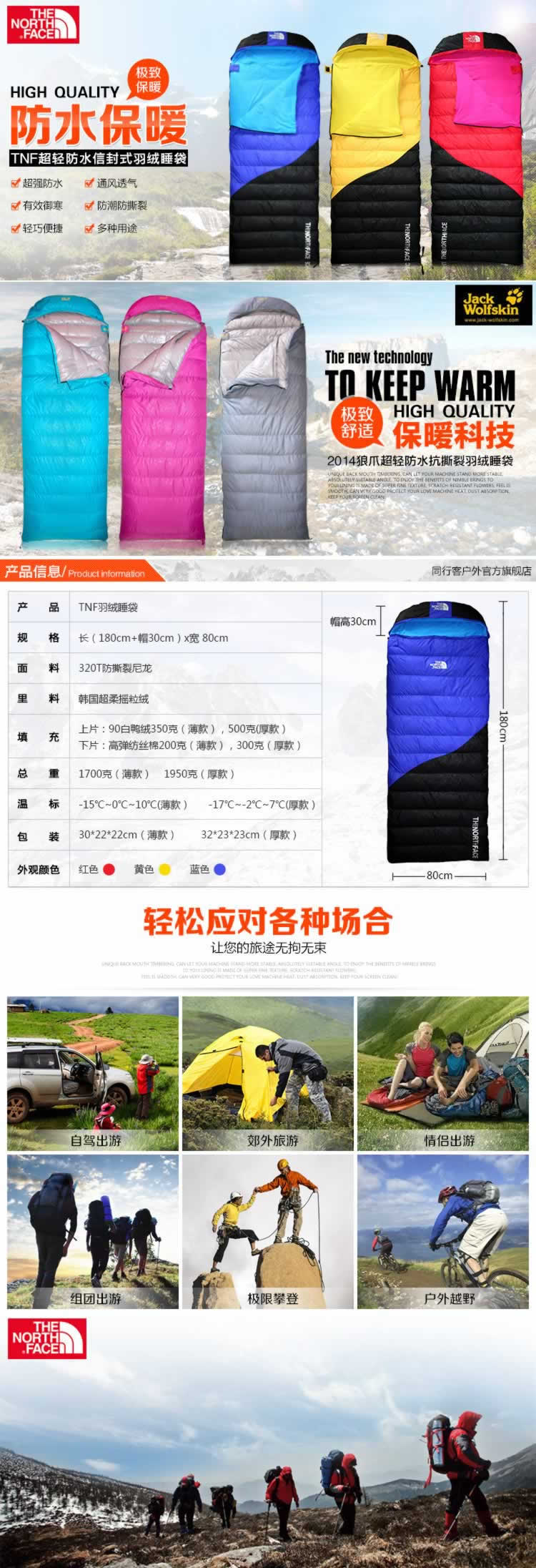 TNF羽絨睡袋戶外保暖野營(yíng)睡袋詳情