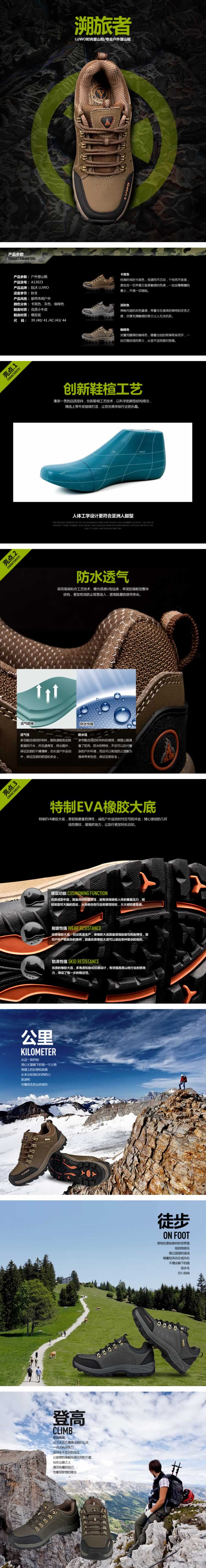 溯旅者登山鞋戶外運(yùn)動(dòng)鞋詳情