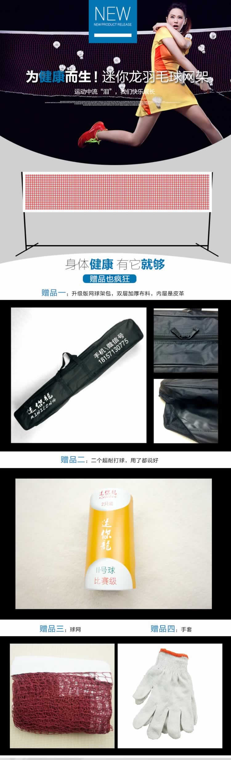 迷你龍羽毛球網架運動器械描述