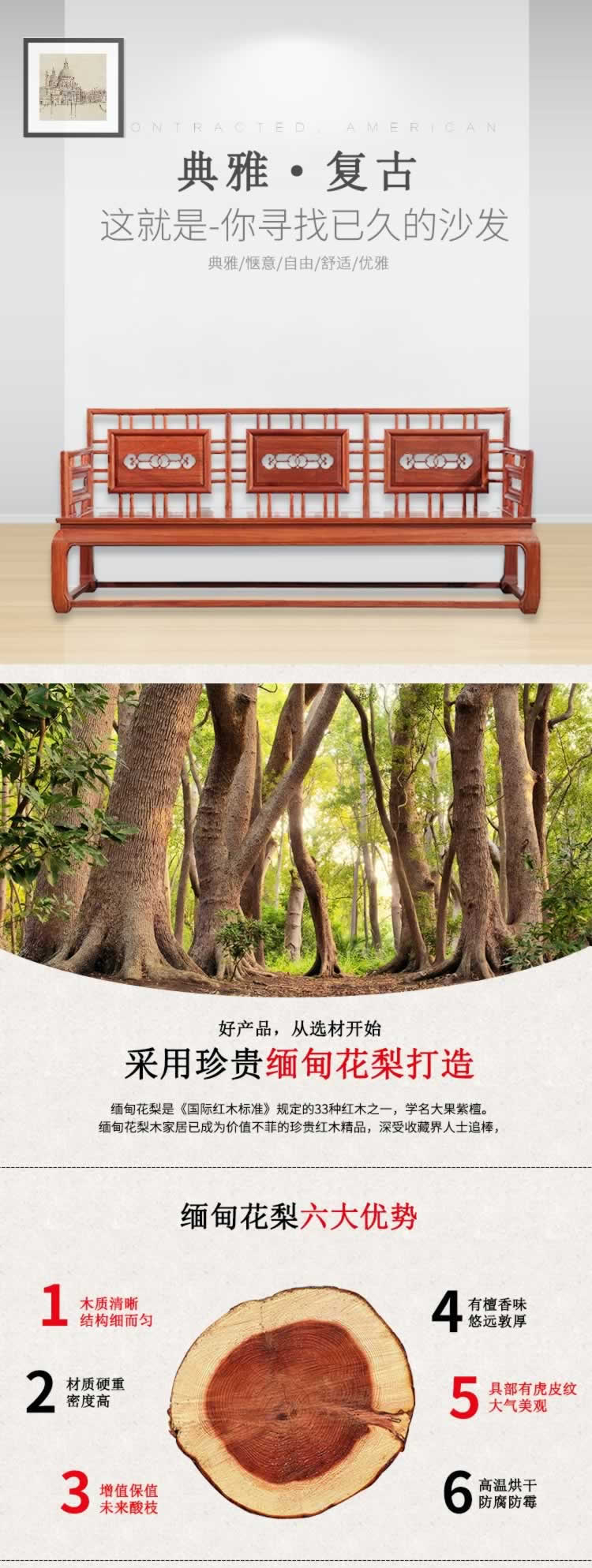 明式家具沙發典雅復古沙發描述