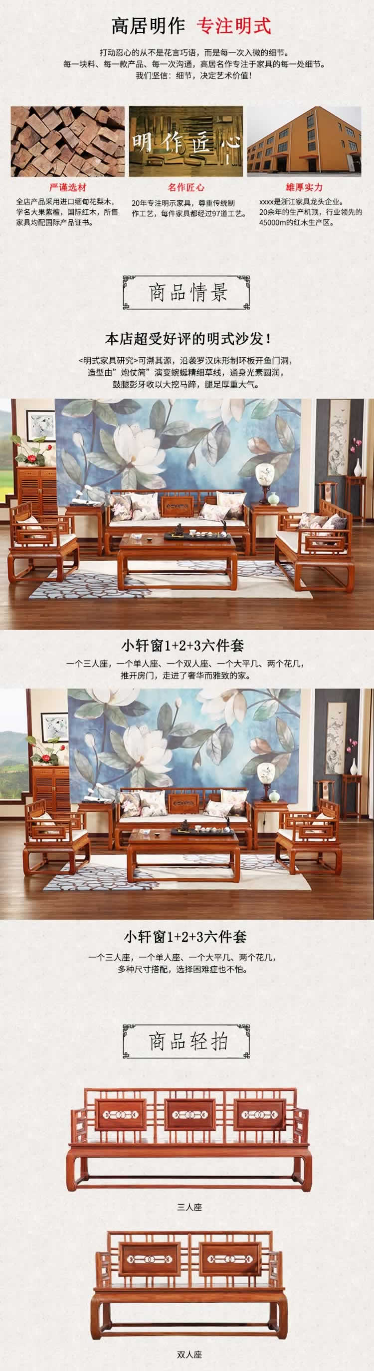明式家具沙發典雅復古沙發描述