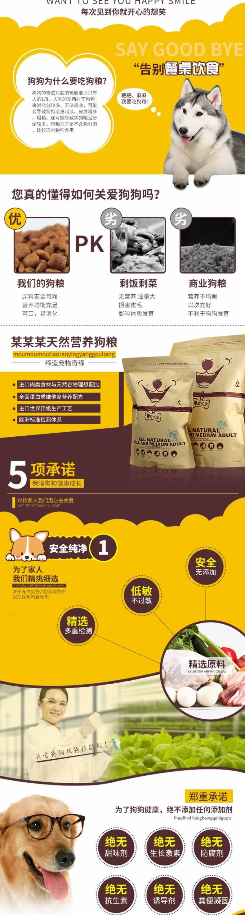 營養狗糧寵物食品詳情